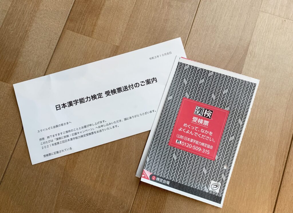 日本漢字能力検定の受検票
