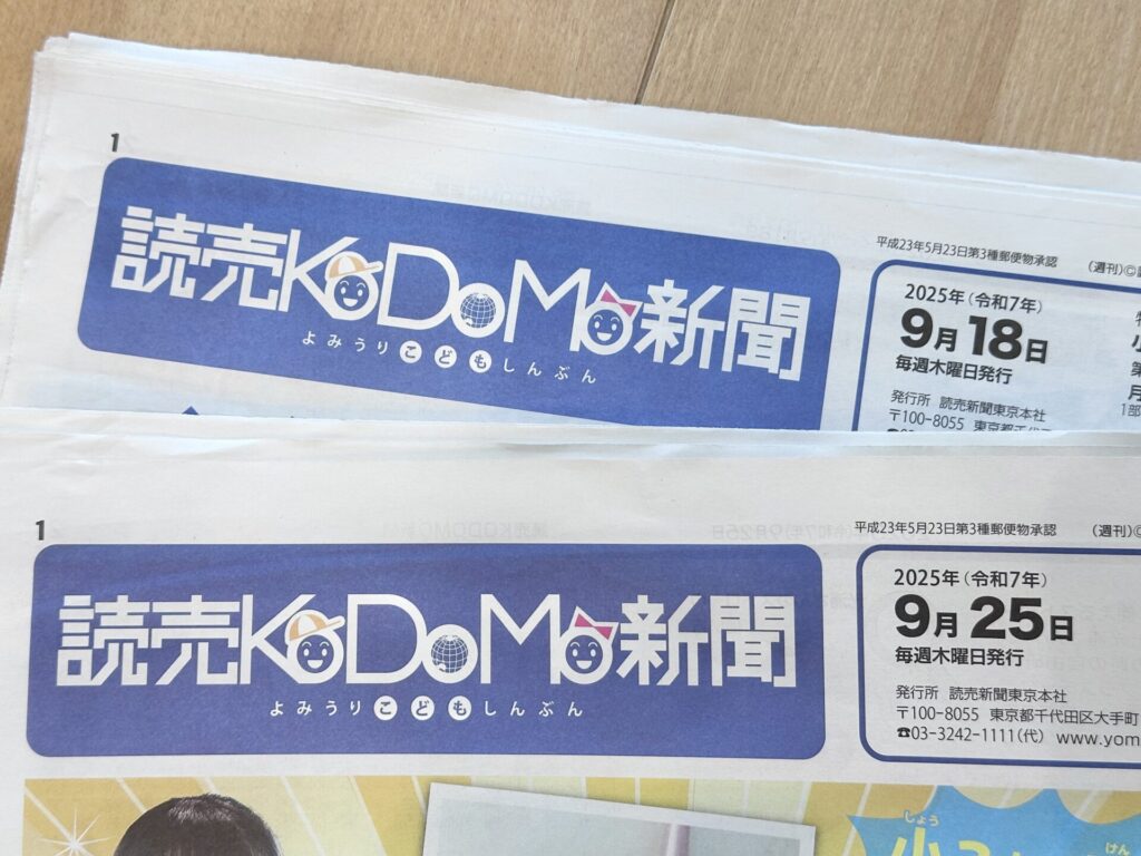 週1回刊行の読売KODOMO新聞