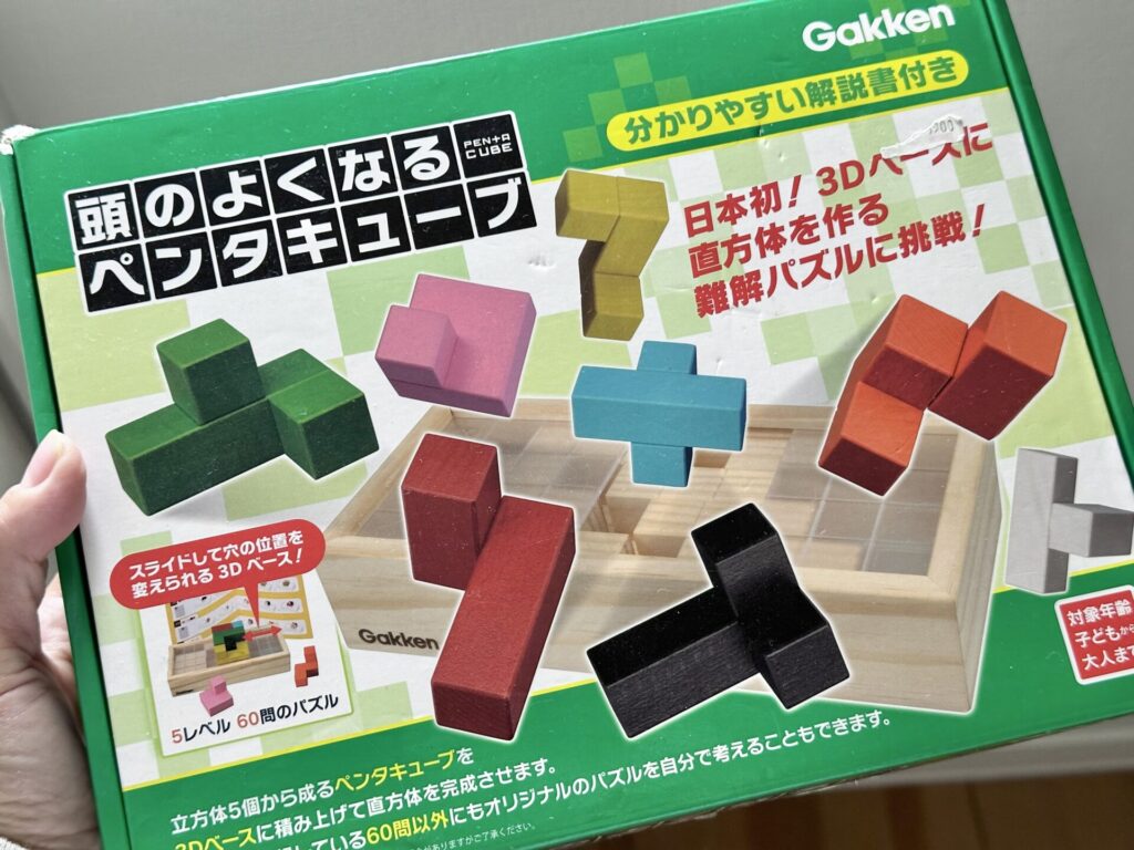 頭のよくなるペンタキューブ