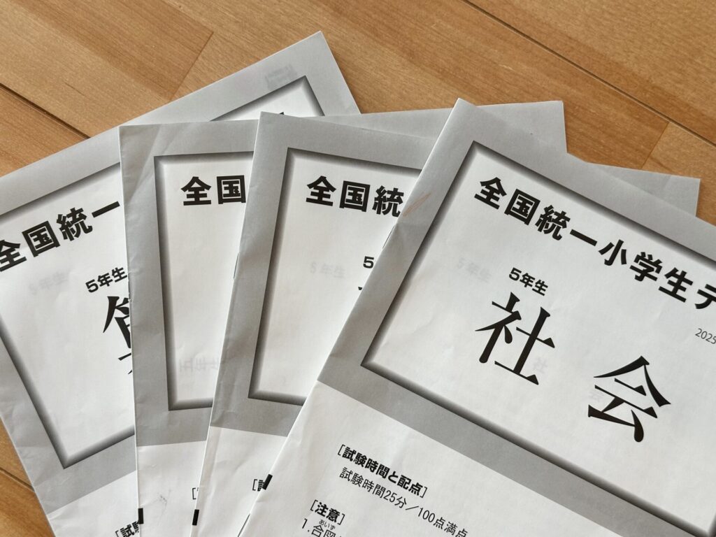 全国統一小学生テスト問題