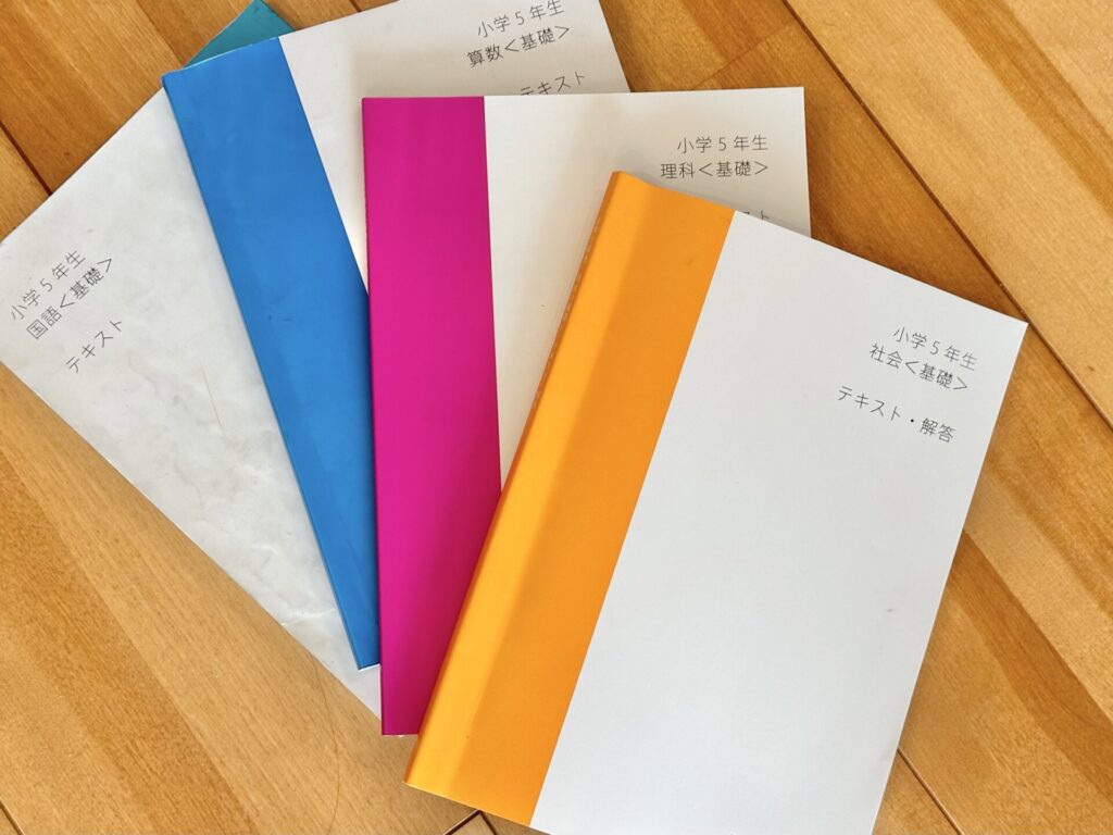 スタサプのテキスト