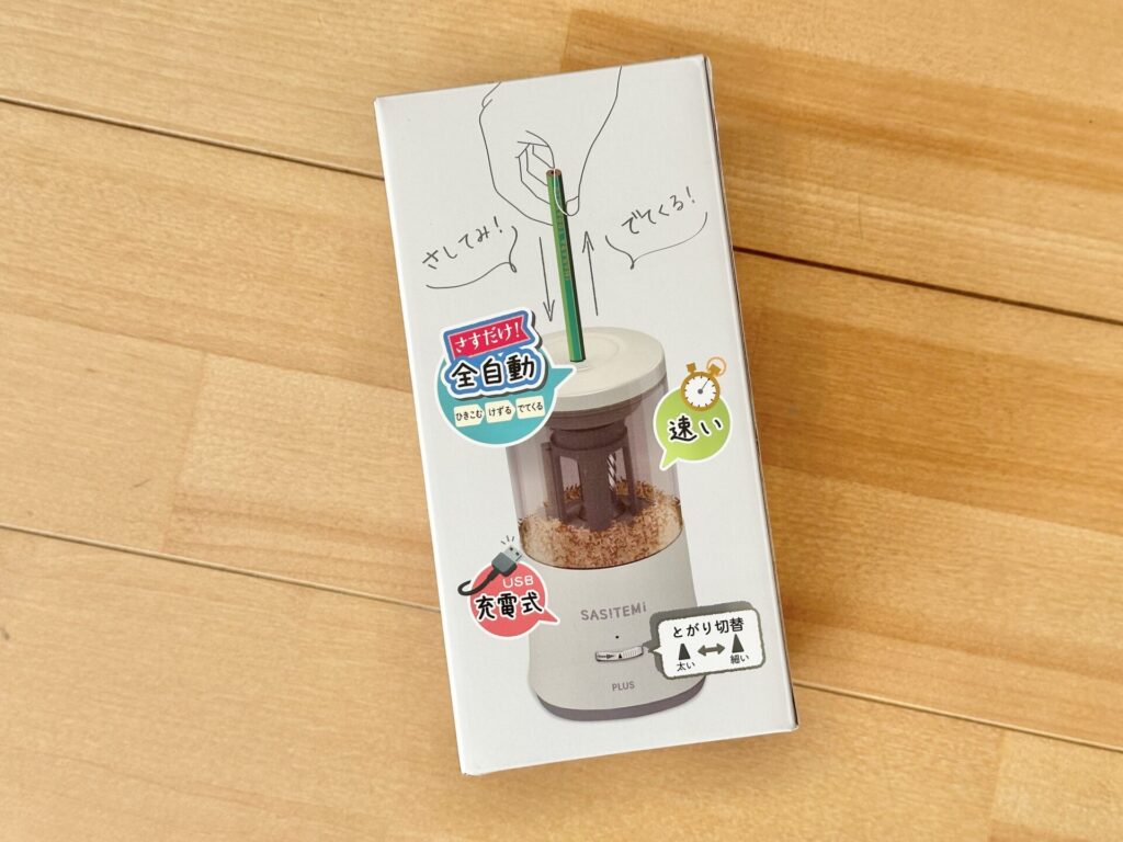 全自動鉛筆削りSASITEMI