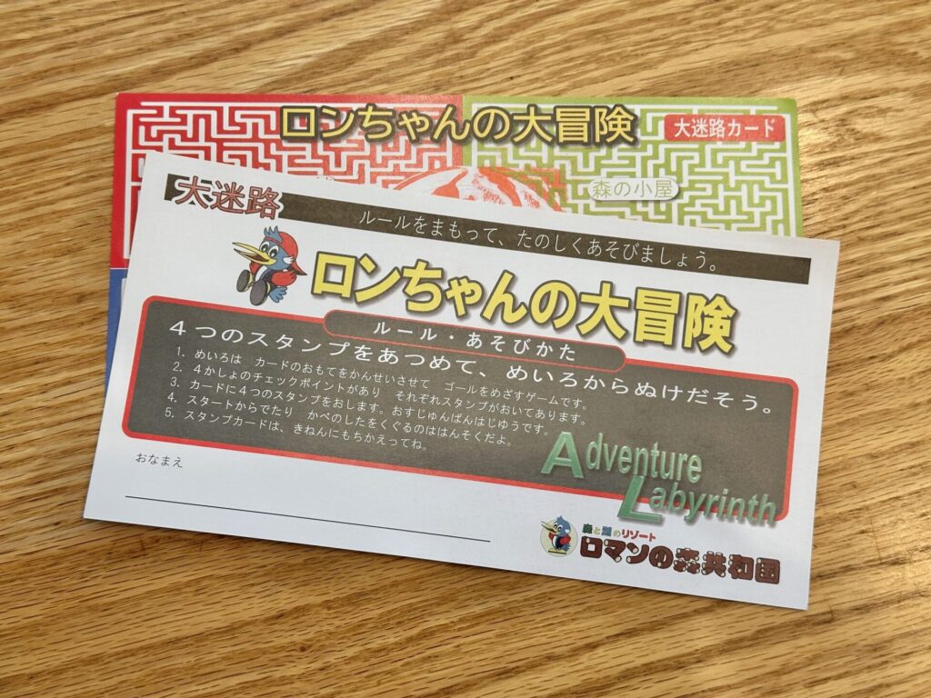 ロンちゃんの大冒険のスタンプカード