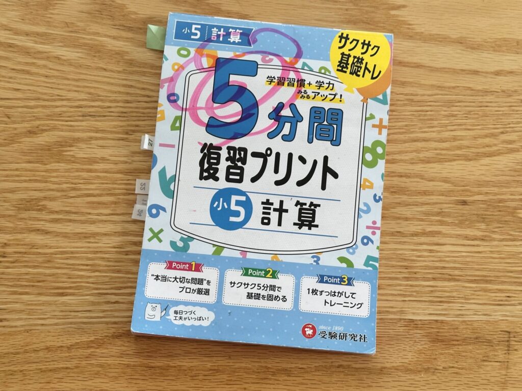 5分間復習プリント