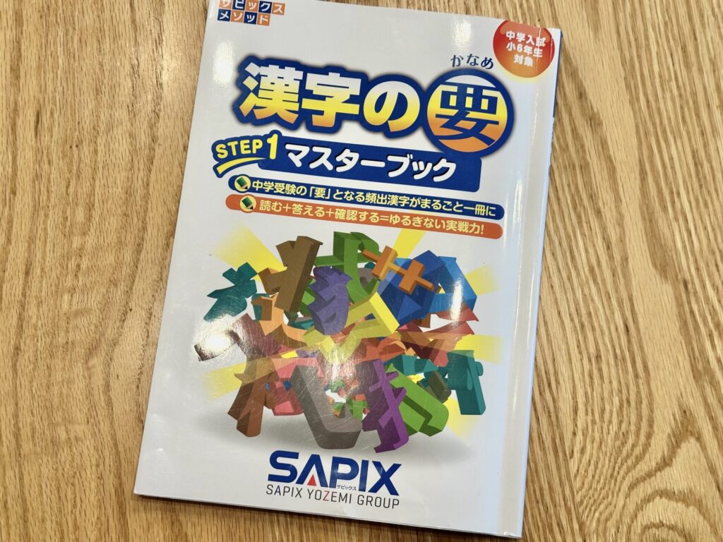 漢字の要