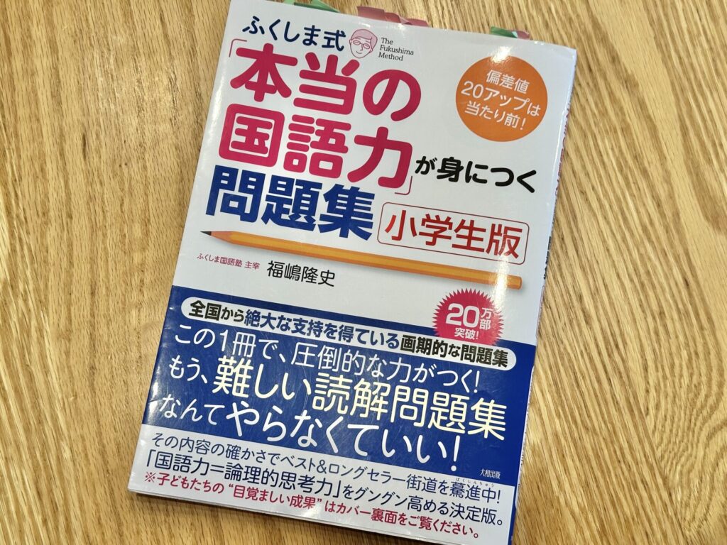 本当の国語力が身につく問題集