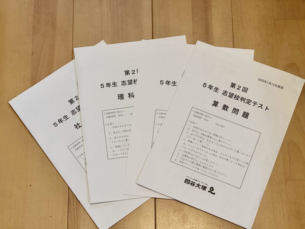 志望校判定テストの問題