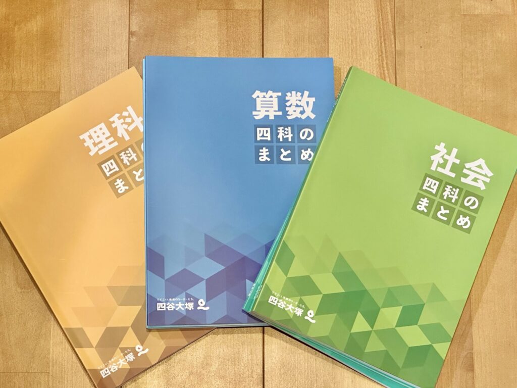 4科のまとめ