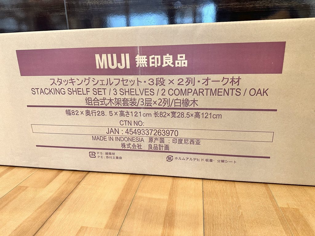 スタッキングシェルフセットの外箱
